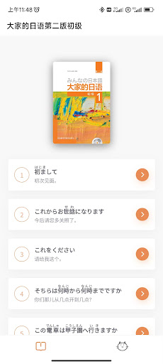 Android application Everyone's Japanese screenshort