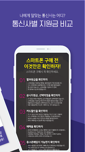 스마트폰 가격비교 최신핸드폰가격,휴대폰가격비교사이트 Screen 3