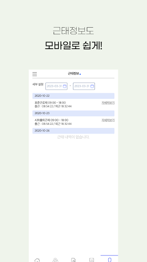 KTsat 타임키퍼 Screen 2