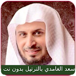 Saad Al Ghamdi Full Quran Offline With Douaa Apk