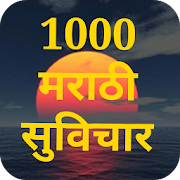 Top 20 Books & Reference Apps Like मराठी सुविचार Marathi Suvichar - Best Alternatives