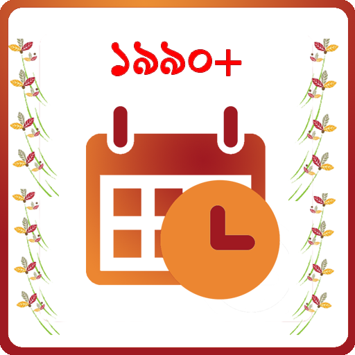 Bangla Calendar 1426: (EN-BN-A  Icon
