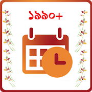 Bangla Calendar 1426: (EN-BN-AR) Holiday