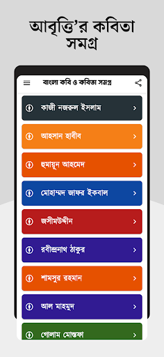 কবিতা সমগ্র, কবিতার ভান্ডার বই Screen 2