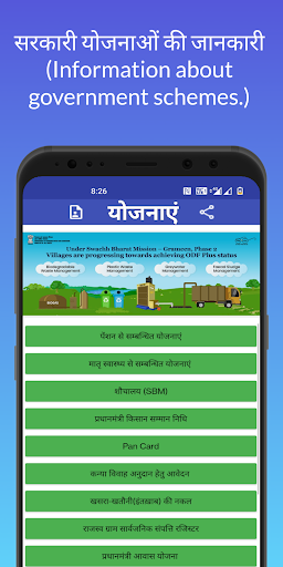 Android application सभी सरकारी योजनाएं|All Yojana screenshort