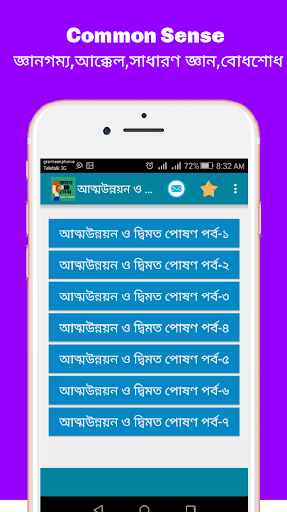 Common sense (কমন সেন্স) Screen 3