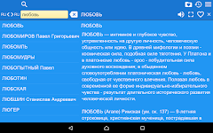 screenshot of Большой Энциклопедич. Словарь