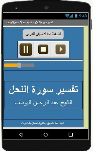 Android application تفسير النحل -عبد الرحمن اليوسف screenshort