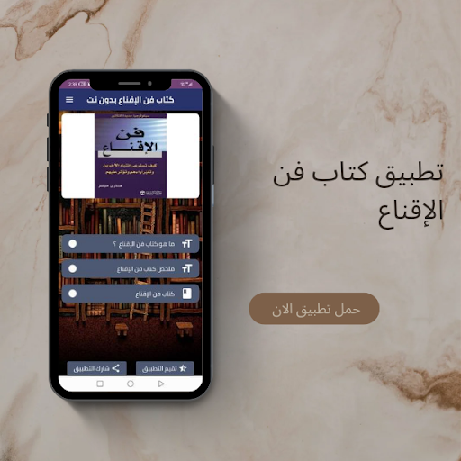 كتاب فن الإقناع بدون نت Screen 2