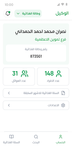 منصة الوكيل screenshot 3