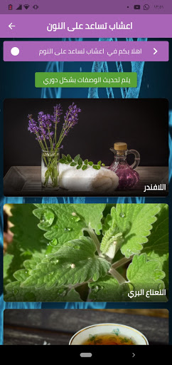 اعشاب تساعد على النوم