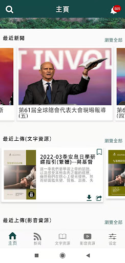 SDA聖經資源 Screen 2