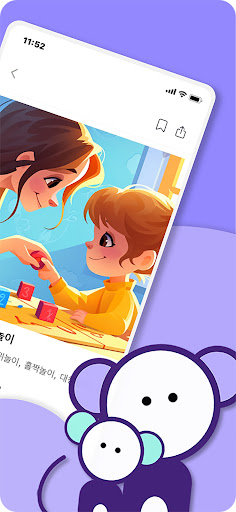 위대한육아 screenshot 1