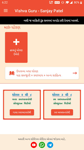 Vishva Guru: STD 1-12 Gujarati Screen 2