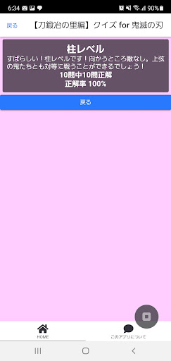 【刀鍛冶の里編】クイズ for 鬼滅の刃