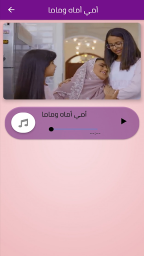 Android application Ommy ommah w mama screenshort