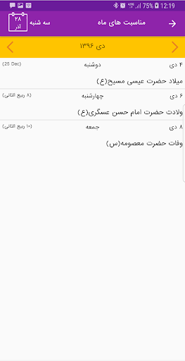 Chaavak Calendar Screenshot 3 - AppWisp.com