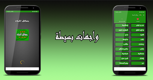 Android application رسائل الحياة screenshort