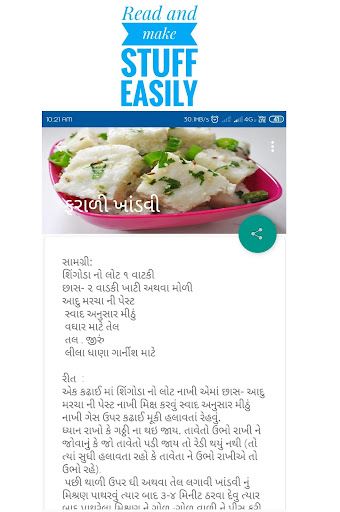 Gujarati Recipes (Rasoi) Screen 2