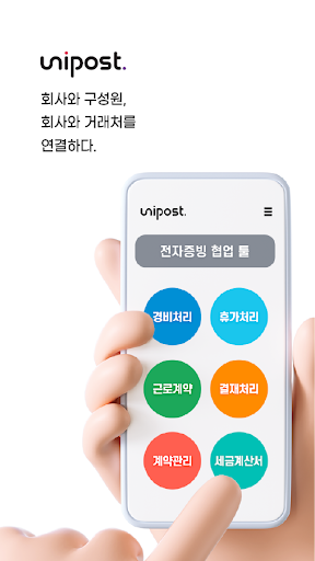 Android application 유니포스트 screenshort