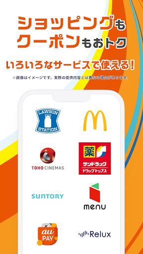 auスマートパス　「エンタメ」「おトク」「あんしん」が充実 Screen 3