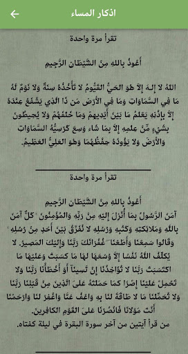 Azkar Screen 2