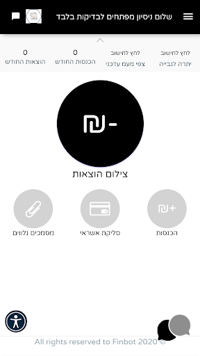איציק חשבונאות ומיסים
