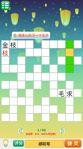 Android application 趣味猜谜 screenshort
