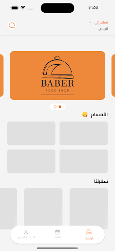 Baber Screen 2