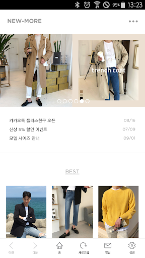 Android application 뉴모얼 screenshort