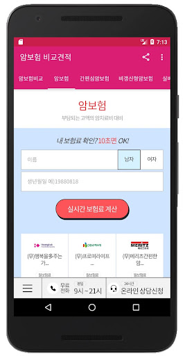 보험 비교견적 다이렉트 보험앱 Screen 2