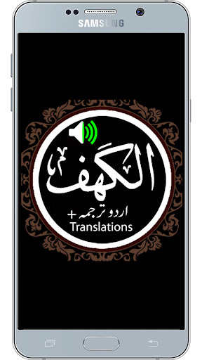 Surah Al Kahf Audio Urdu Screen 3