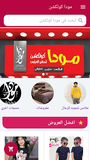 Moda Collection Screen 2