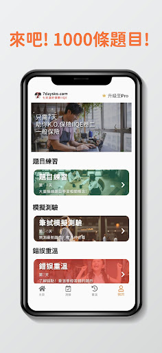 Android application 7天保險考試卷二 IIQE Paper 2 題目練習 screenshort