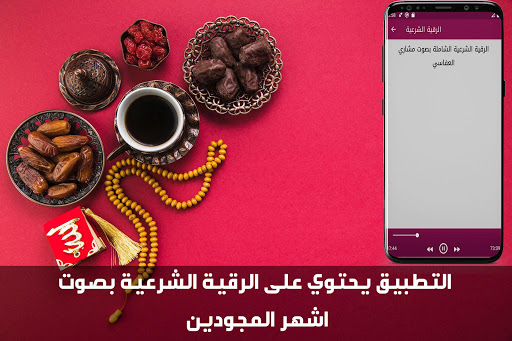 الرقية الشرعية الشاملة مكتوبة