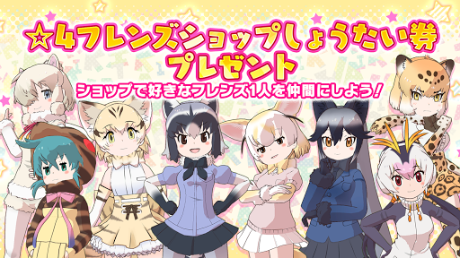けものフレンズ３ Apps On Google Play