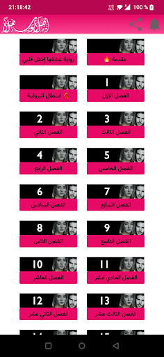 رواية عشقها إحتل قلبي Screen 2