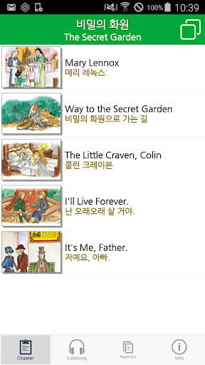 비밀의 화원 Screen 2