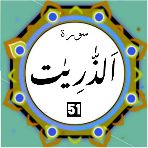 Surah Zariyat logo