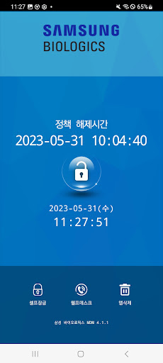 Android application 삼성바이오로직스 내방객 MDM S screenshort