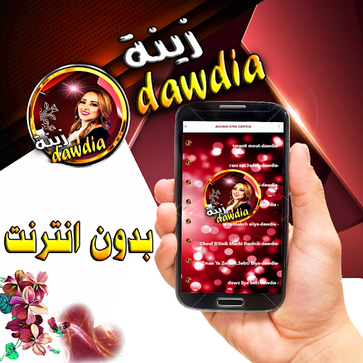 زينة الداودية اغاني شعبي Screen 3