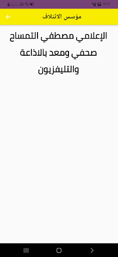 الائتلاف الشبابي لدعم مصر