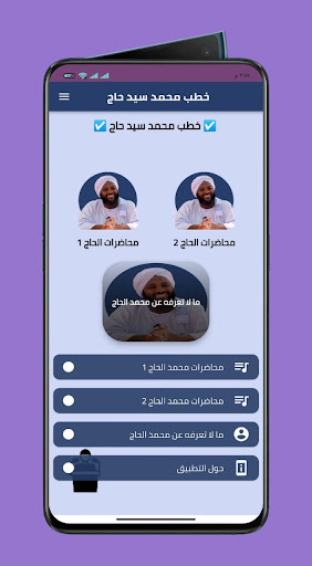 Android application محاضرات وخطب محمد سيد حاج screenshort