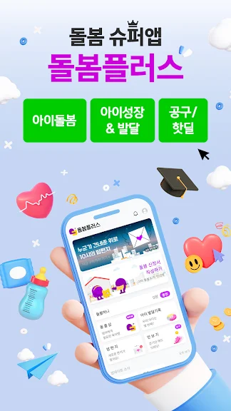 돌봄플러스 - 베이비시터 아이돌봄 아이돌봄서비스_1