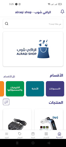 alraqi shop - الراقي شوب