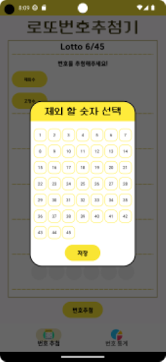 Simple 로또 : 간단한 로또번호 추첨 Screen 2