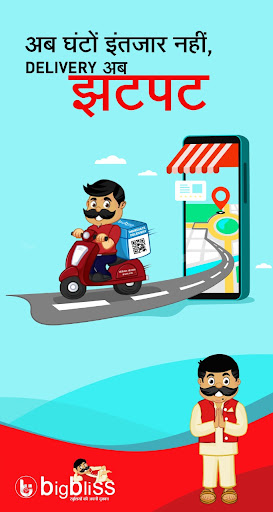 Bigbliss Delivery Screen 3