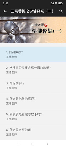 佛教公开课 Screen 2