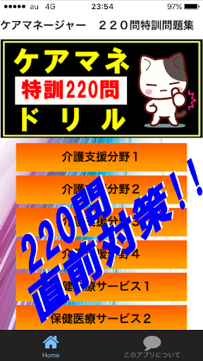 Download ケアマネ 介護支援専門員 国家資格 過去問一問一答問題集 合格無料アプリ Free For Android ケアマネ 介護支援専門員 国家資格 過去問一問一答問題集 合格無料アプリ Apk Download Steprimo Com