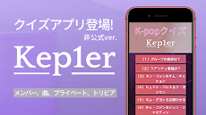 クイズfor Kep1er 韓国アイドルファン検定 ケプラーのおすすめ画像1